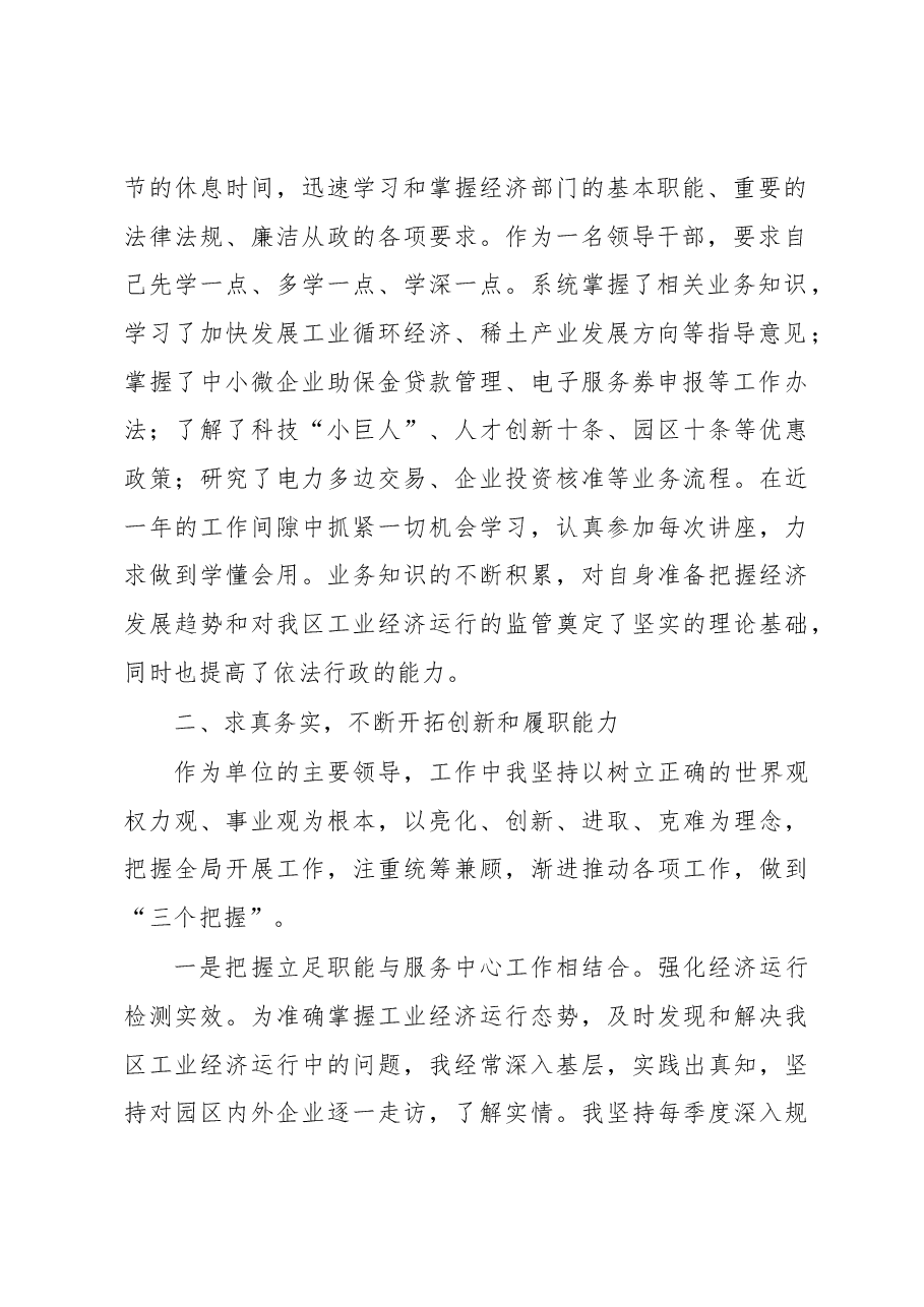 区经济科技和信息化局局长述职报告.docx,第2页预览