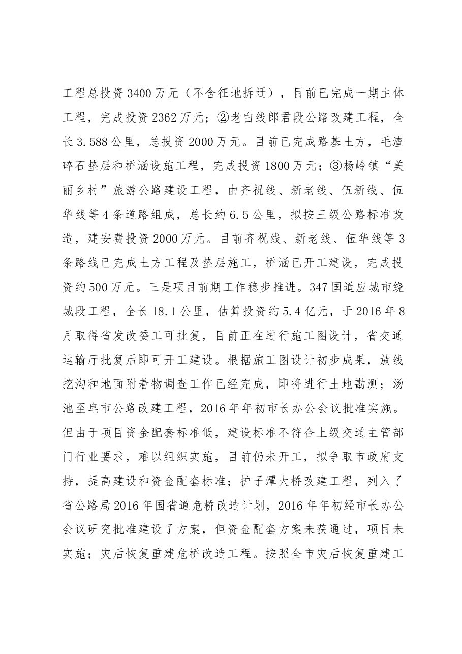 市交通运输局工作总结.doc,第2页预览
