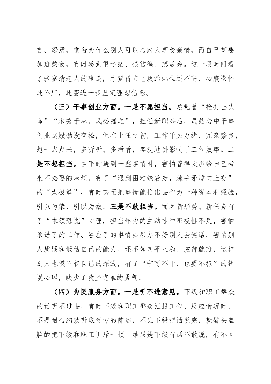 不忘初心牢记使命主题教育专题民主生活会对照检查材料.docx,第3页预览