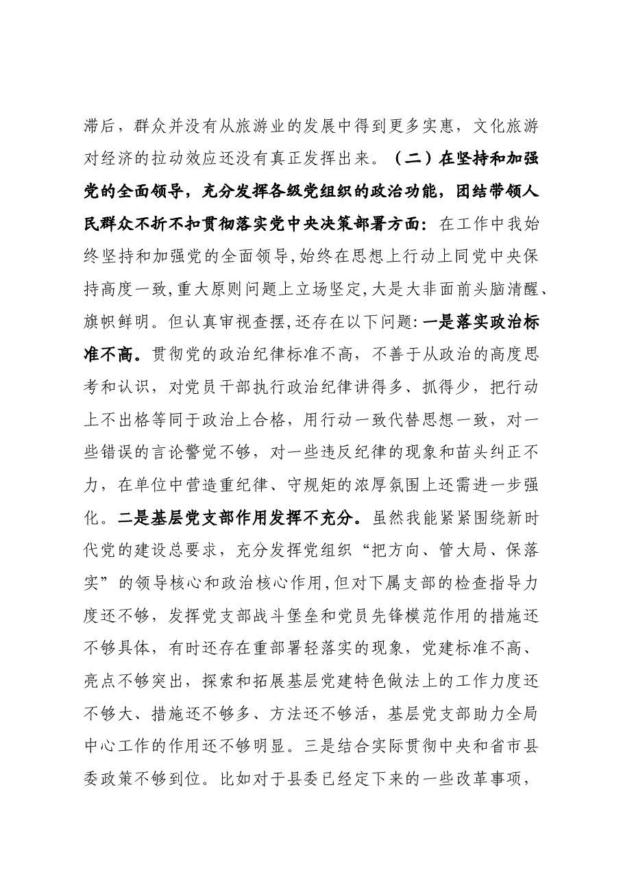 局党组书记2020年度民主生活会发言提纲.docx,第3页预览