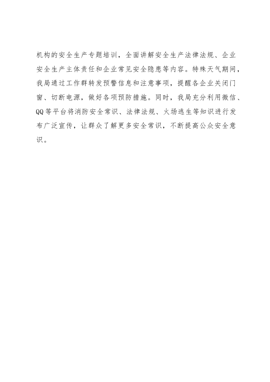 罗湖区人力资源局2019年安全生产工作总结.docx,第3页预览