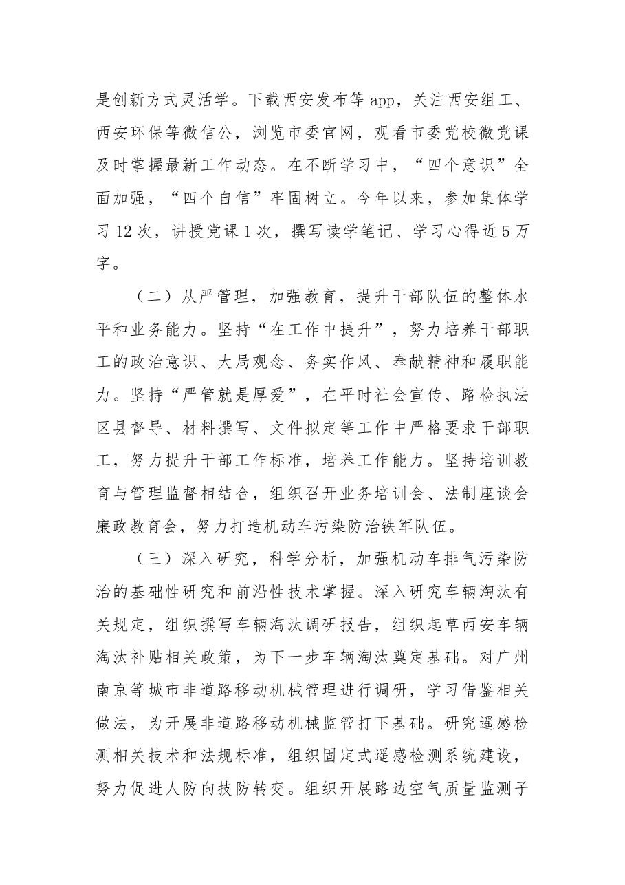 2018年民主生活会对照检查材料.docx,第2页预览