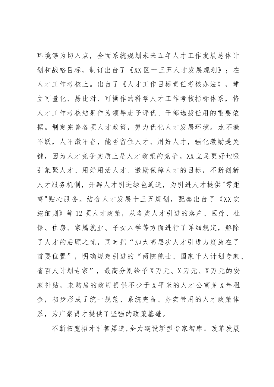 人才工作述职报告.docx,第2页预览