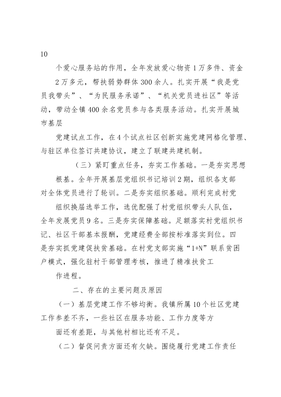 (42篇)党建述职报告材料范文赏析.docx,第4页预览
