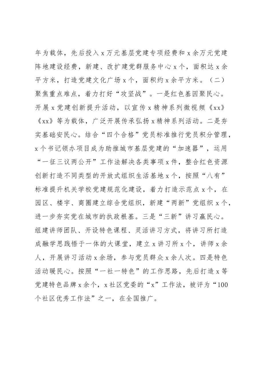 区委书记履行党建工作责任制述职报告.docx，第2页预览