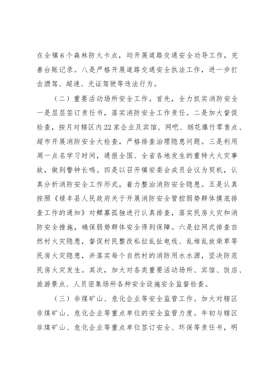 土官镇2019年安全生产工作总结.docx,第4页预览