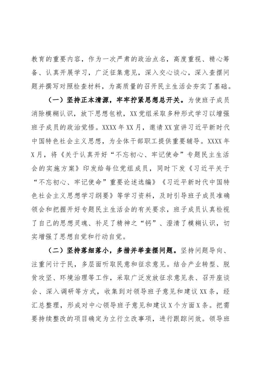 主题教育检视问题阶段专题民主生活会情况报告.docx,第2页预览