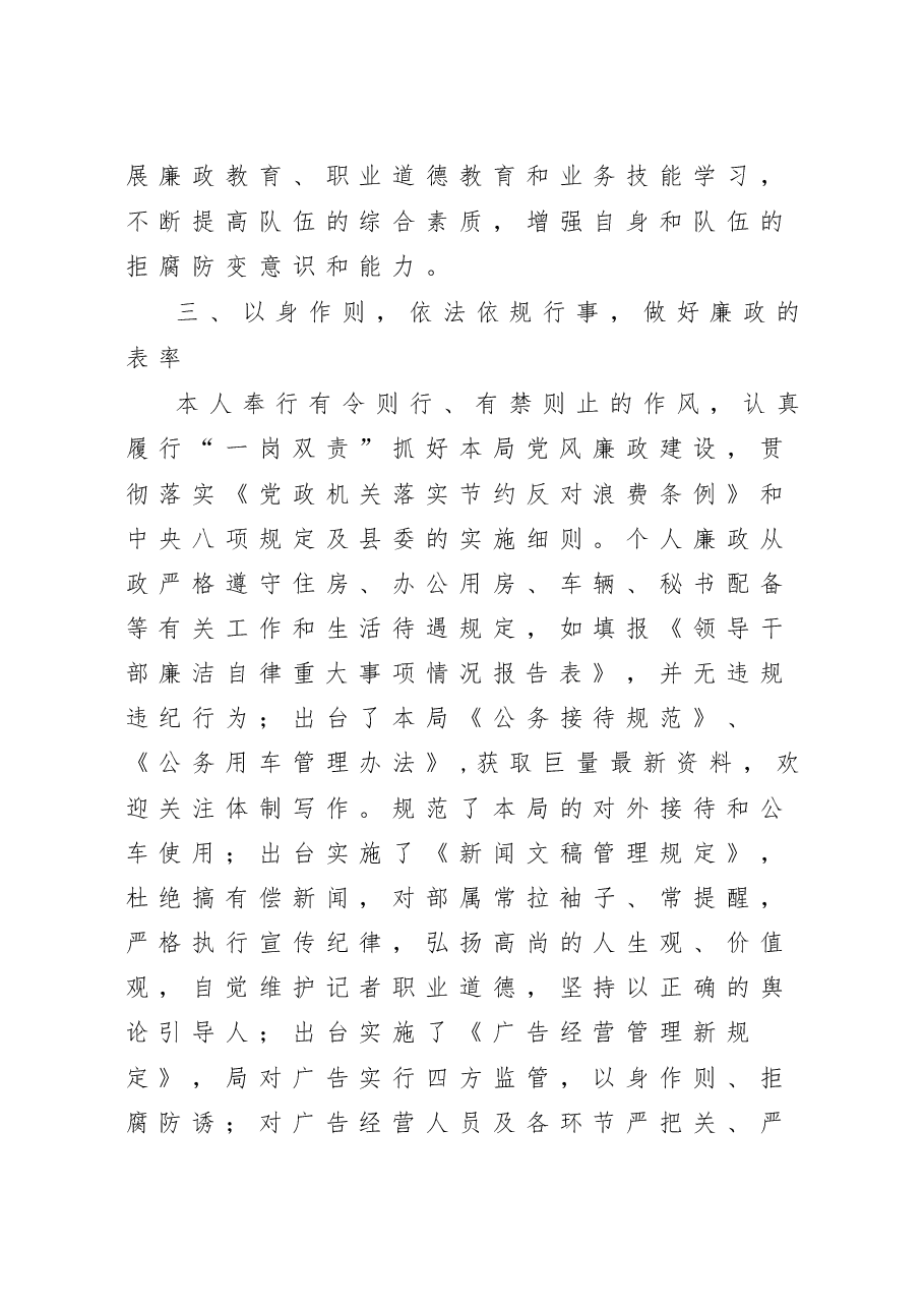 党组书记述责述廉报告.doc,第3页预览