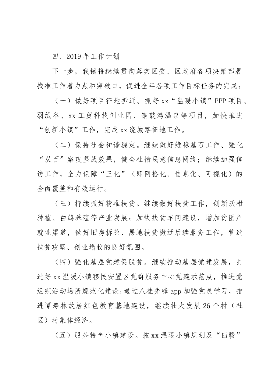 2018年镇政府年度工作总结6.docx,第4页预览
