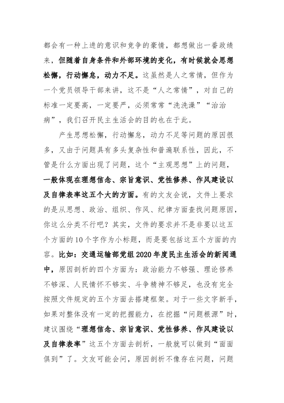 2020年民主生活会对照检查材料原因剖析怎么写.docx,第3页预览
