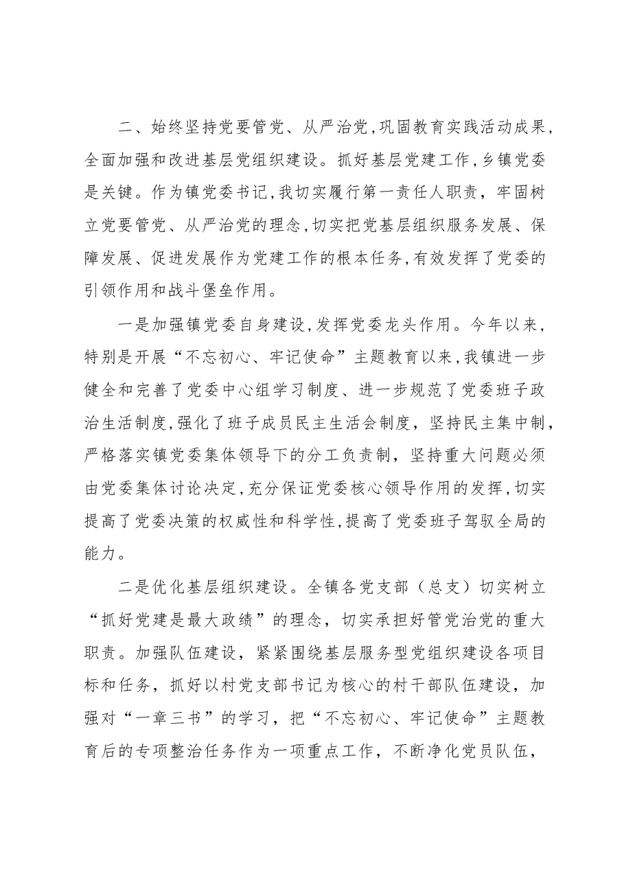 镇党委书记个人述职述廉述法报告.docx,第2页预览