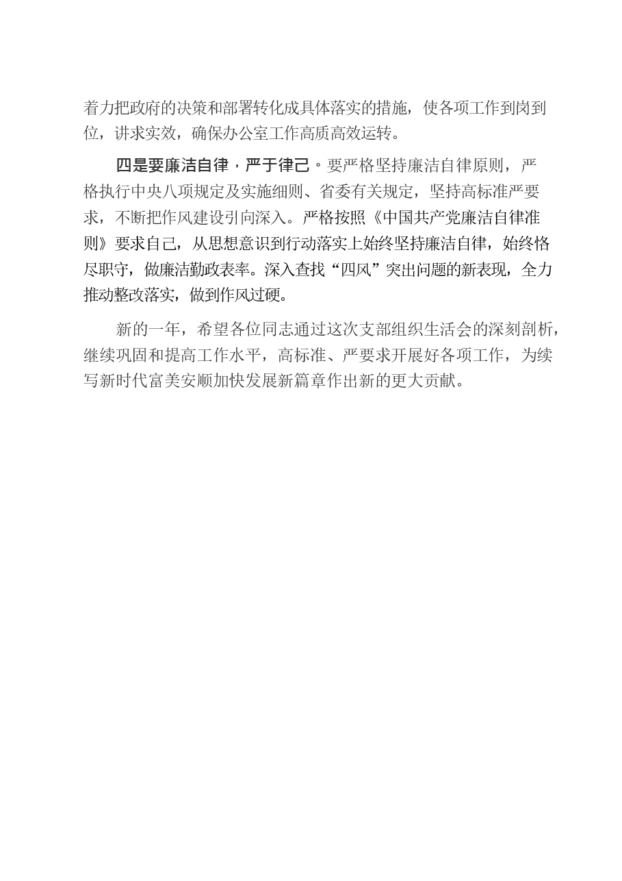 陈训华市长组织生活会讲话.docx,第4页预览