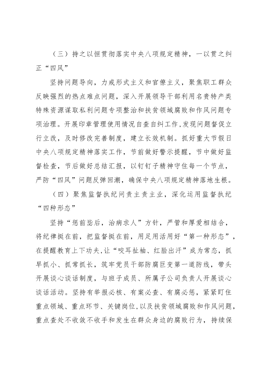 集团党委书记2019年履行党风廉政建设主体责任述职报告.docx，第3页预览
