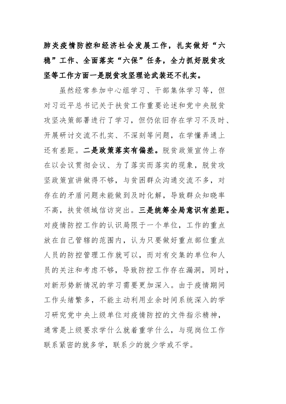 2020年民主生活会个人对照发言材料.docx,第4页预览