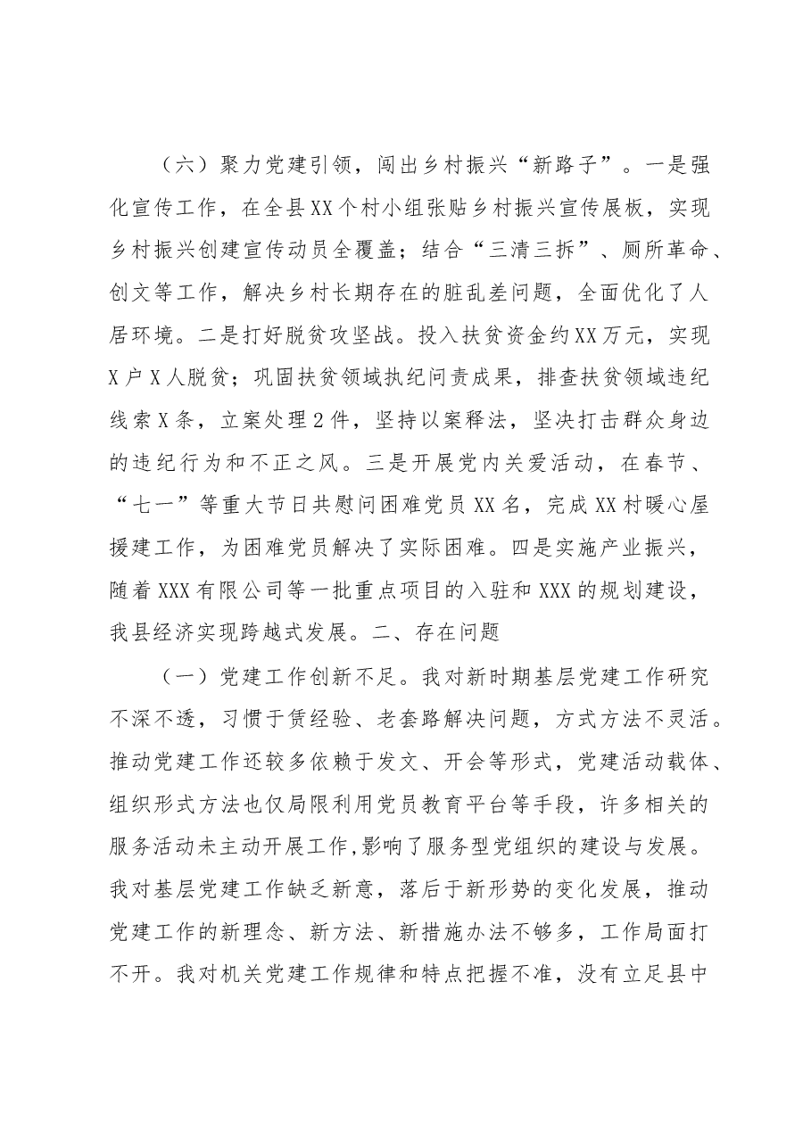 党抓基层建工作述职报告.docx,第4页预览