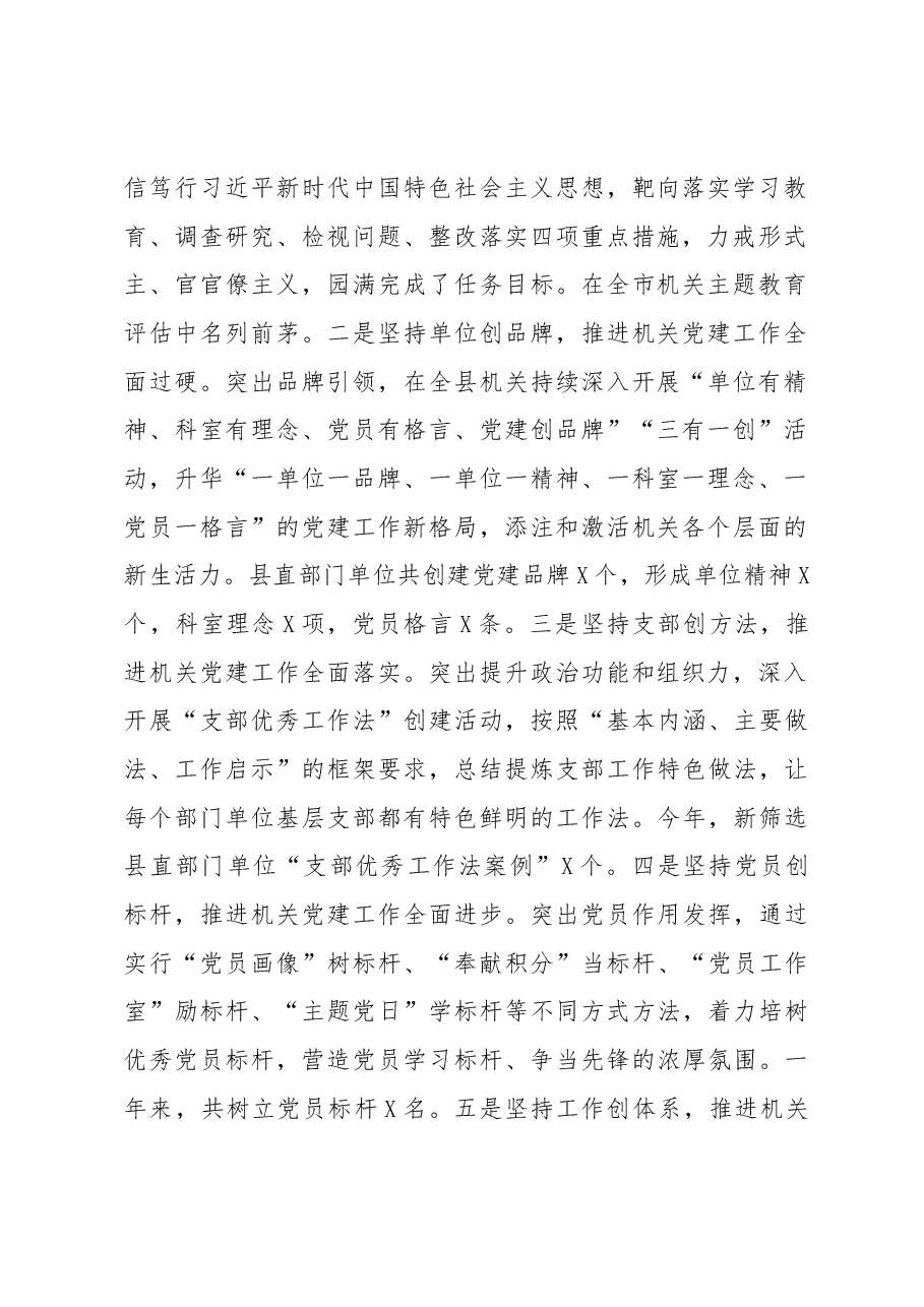 机关党建工作述职报告.docx,第2页预览