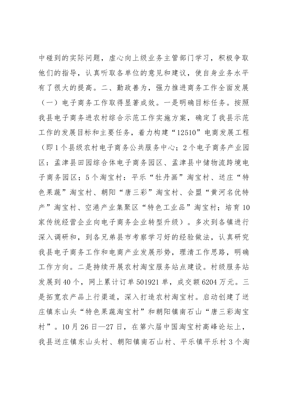 商务局长述职.docx,第2页预览