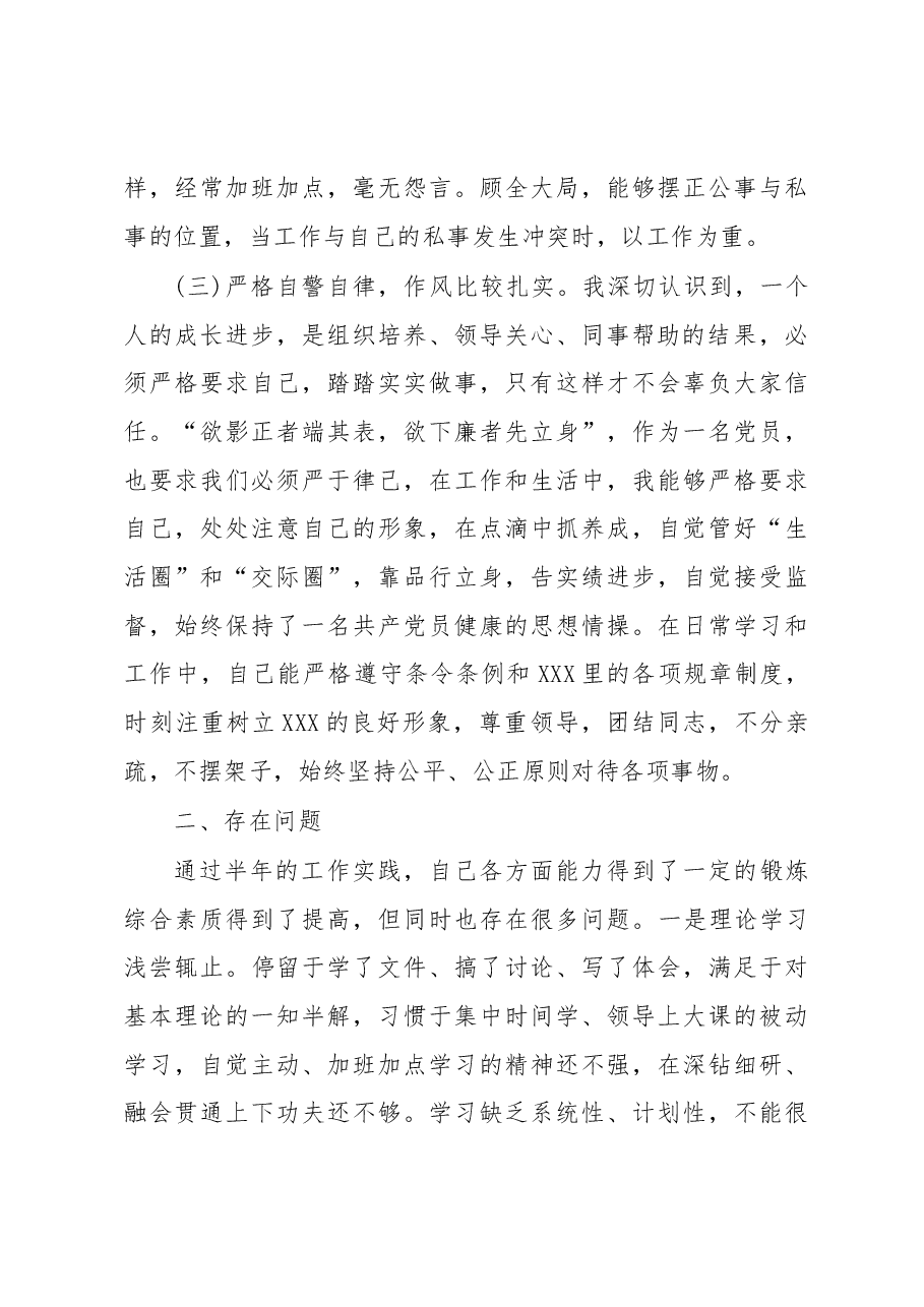 基层党员2018半年工作总结模板.docx,第3页预览