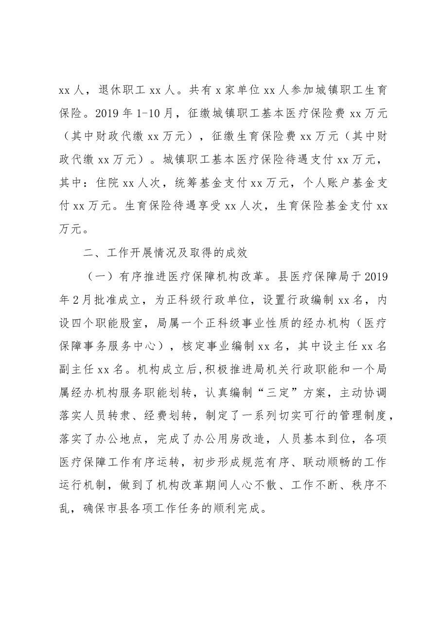 xx县医疗保障局2019年工作总结.docx,第2页预览