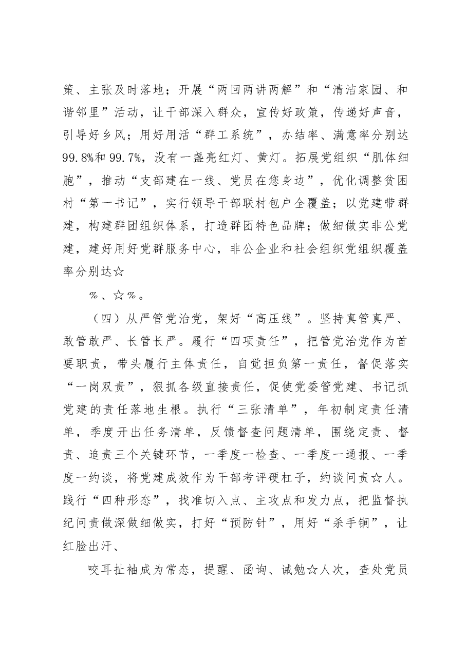 落实全面从严治党责任述职报告.docx,第3页预览