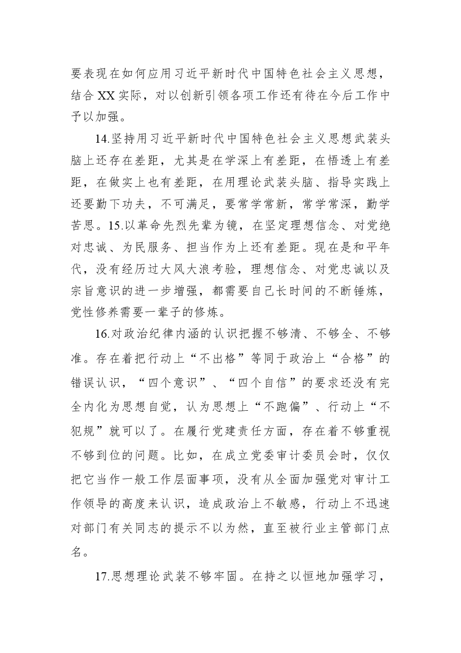 民主生活会检视剖析问题清单110例.docx,第4页预览