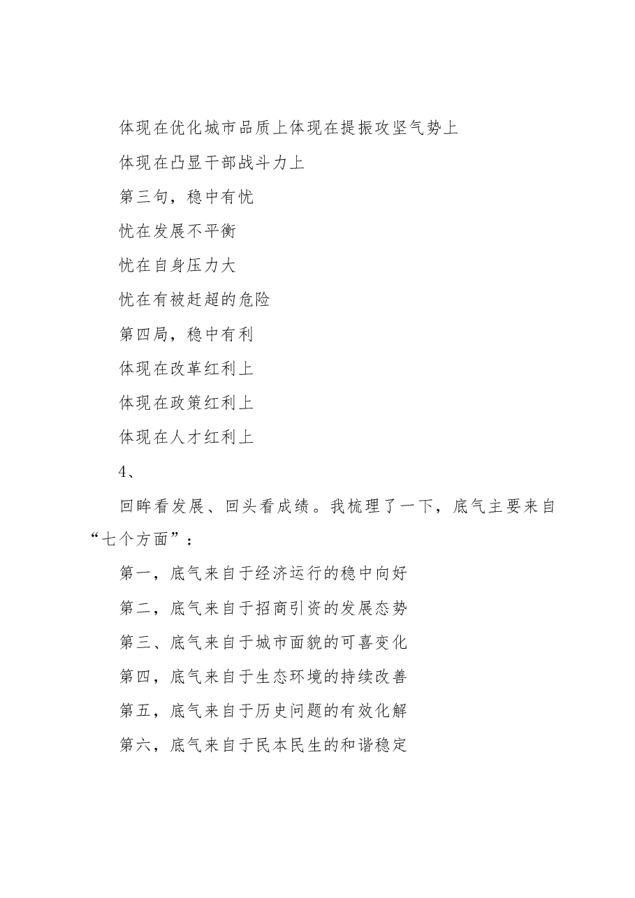 半年工作总结提纲汇编.doc，第2页预览