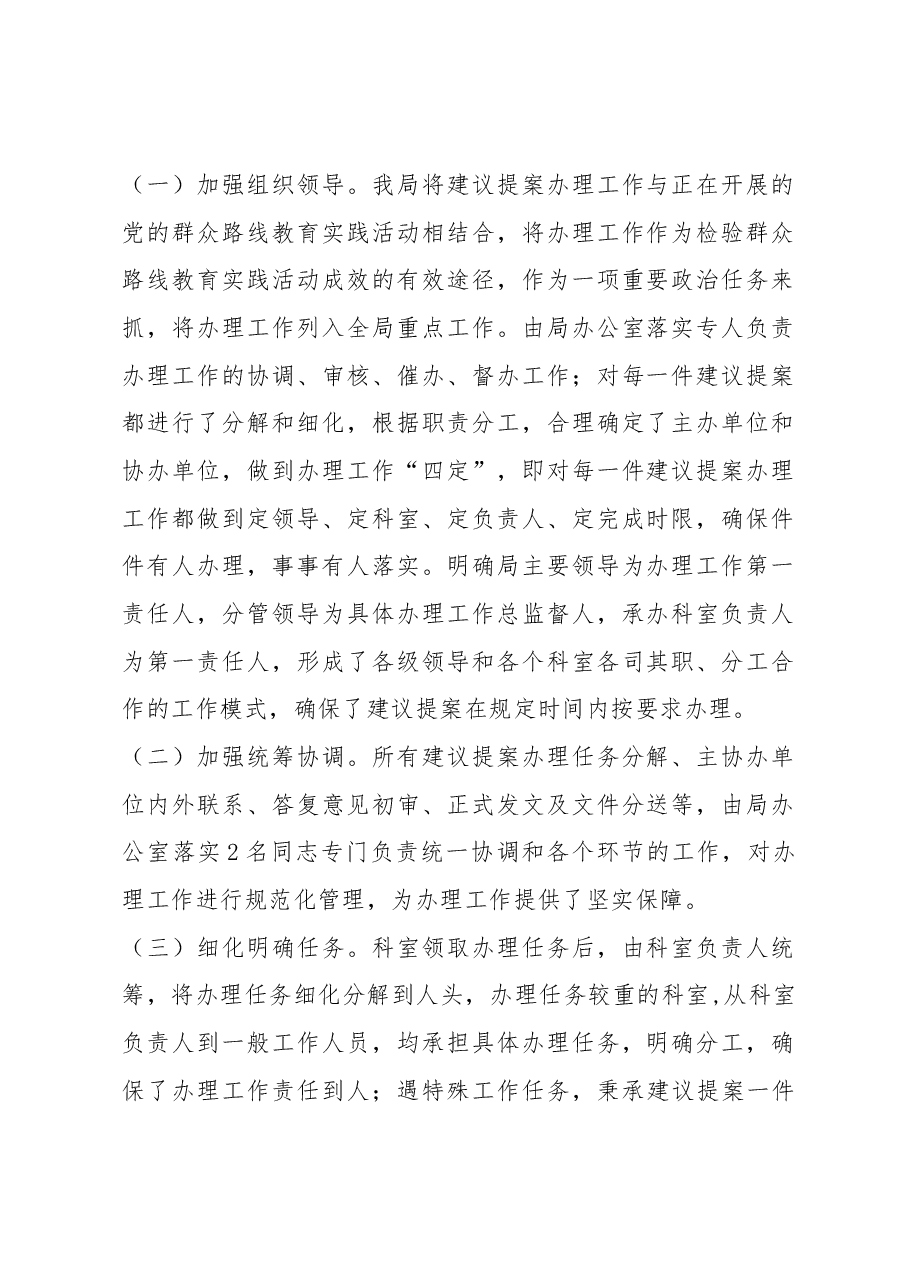 琼中县农业局2017年人大代表建议和政协提案办理情况工作总结.docx,第2页预览
