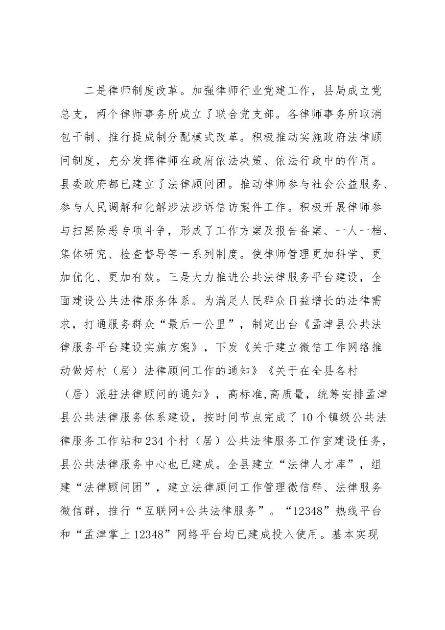 司法局局长述职.docx,第3页预览
