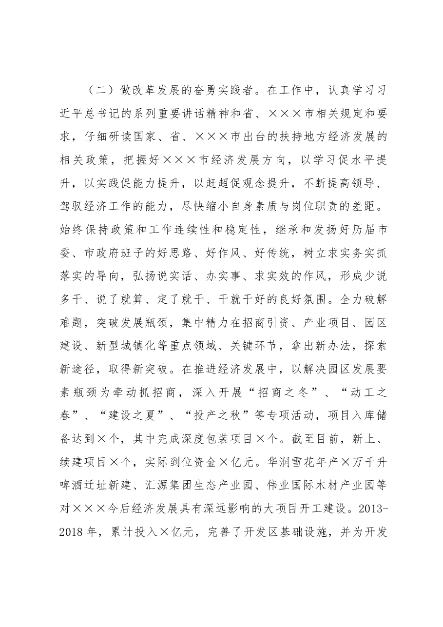 政府正职述职述廉报告.docx，第2页预览