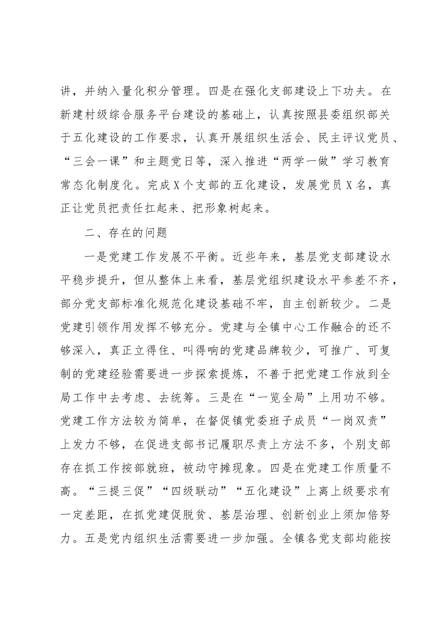 乡镇党委书记抓基层党建述职报告.docx,第2页预览