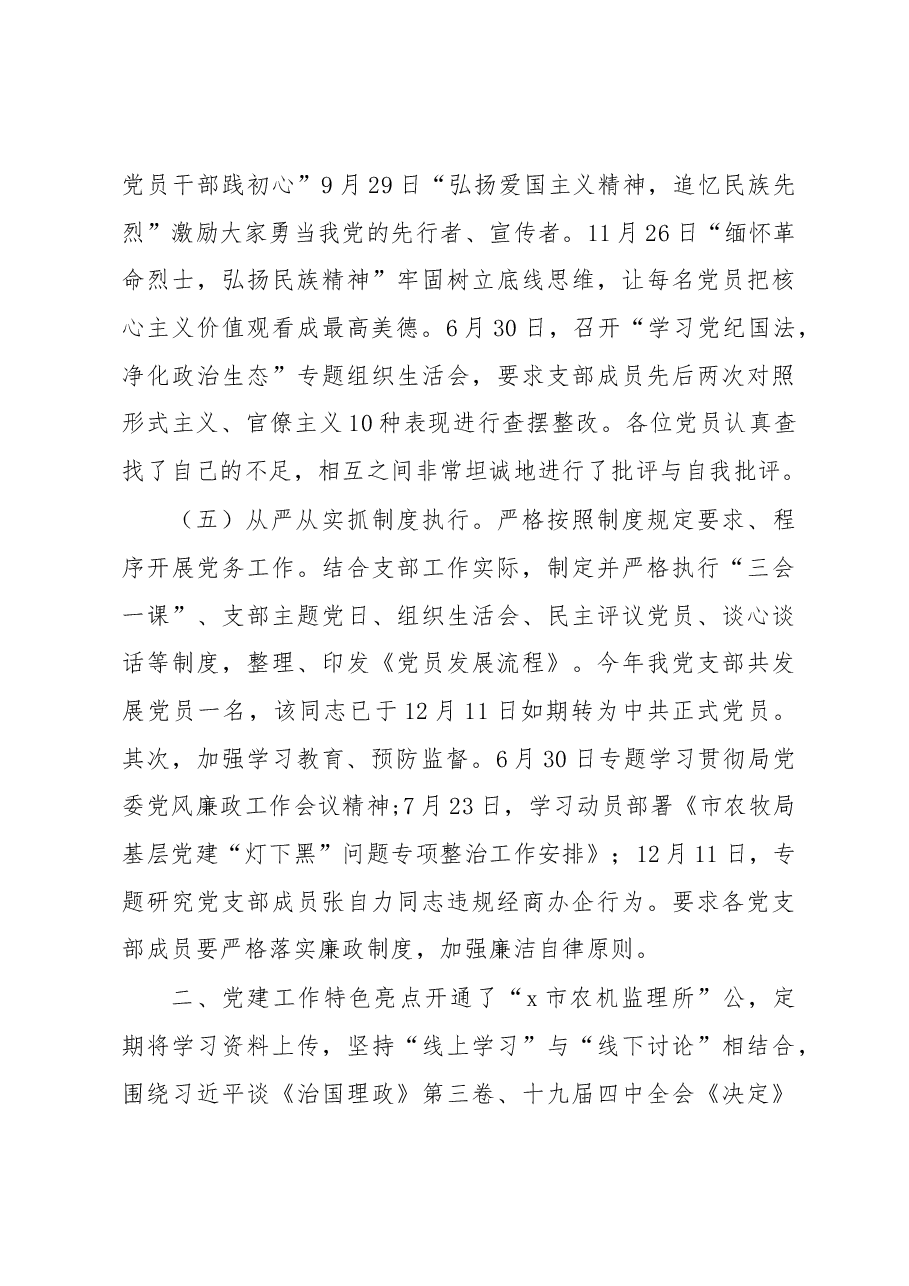 X市农机监理所党支部书记2020年抓党建工作述职报告.docx，第3页预览