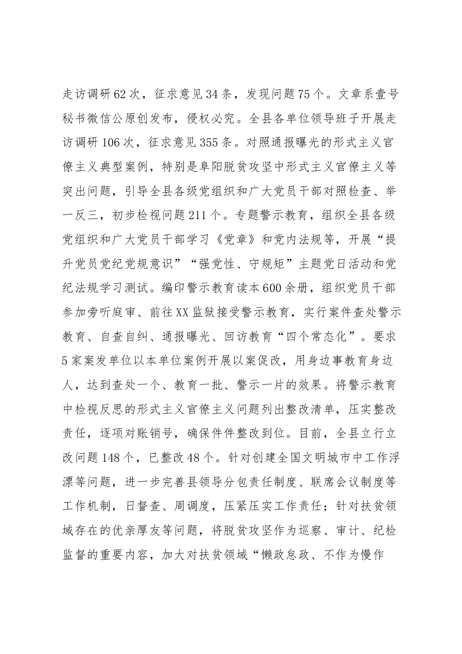 XX县党风廉政建设工作述职报告.docx,第4页预览