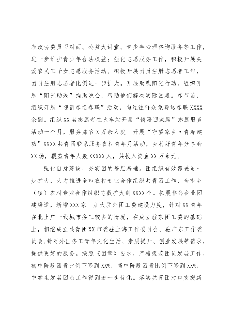 干部考察三年工作总结.docx,第4页预览