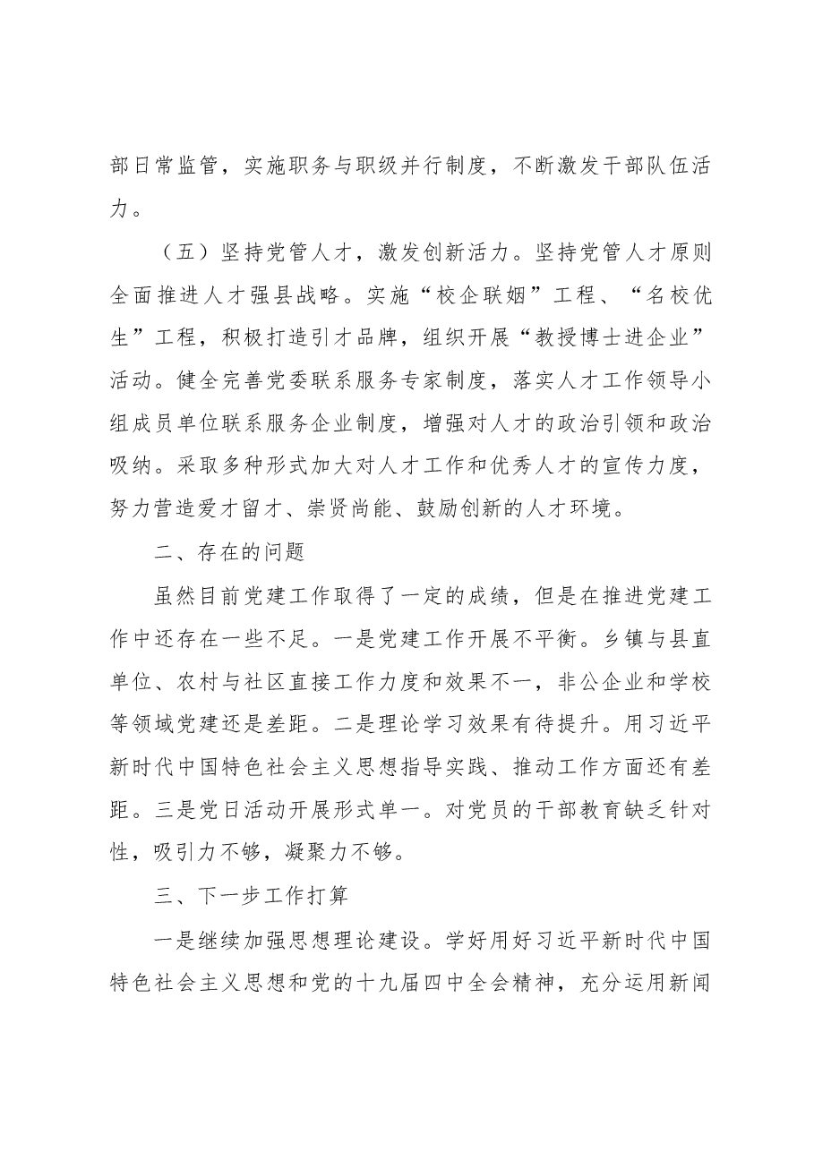 县委组织部一季度党建工作总结.docx,第3页预览