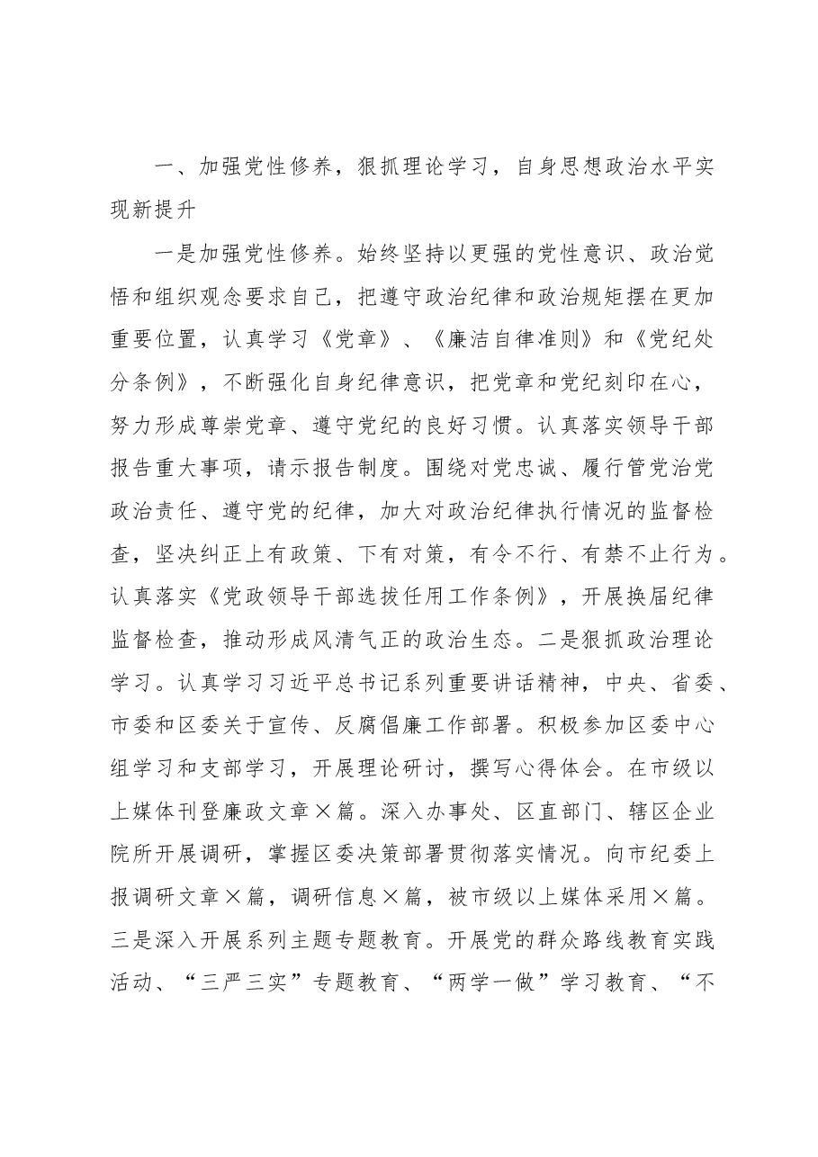 纪委书记五年述职述廉报告.docx,第2页预览