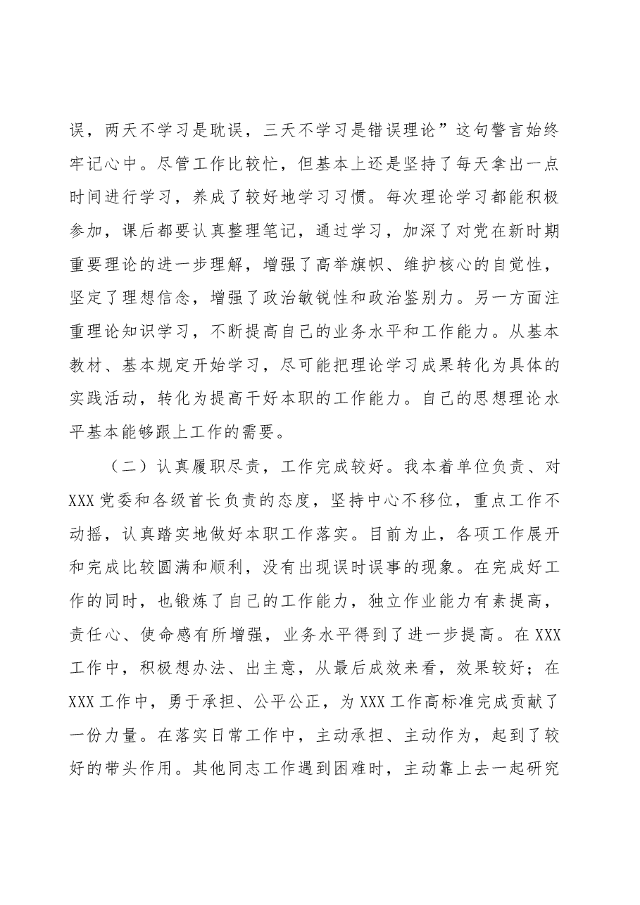 基层党员2017半年工作总结.docx,第2页预览