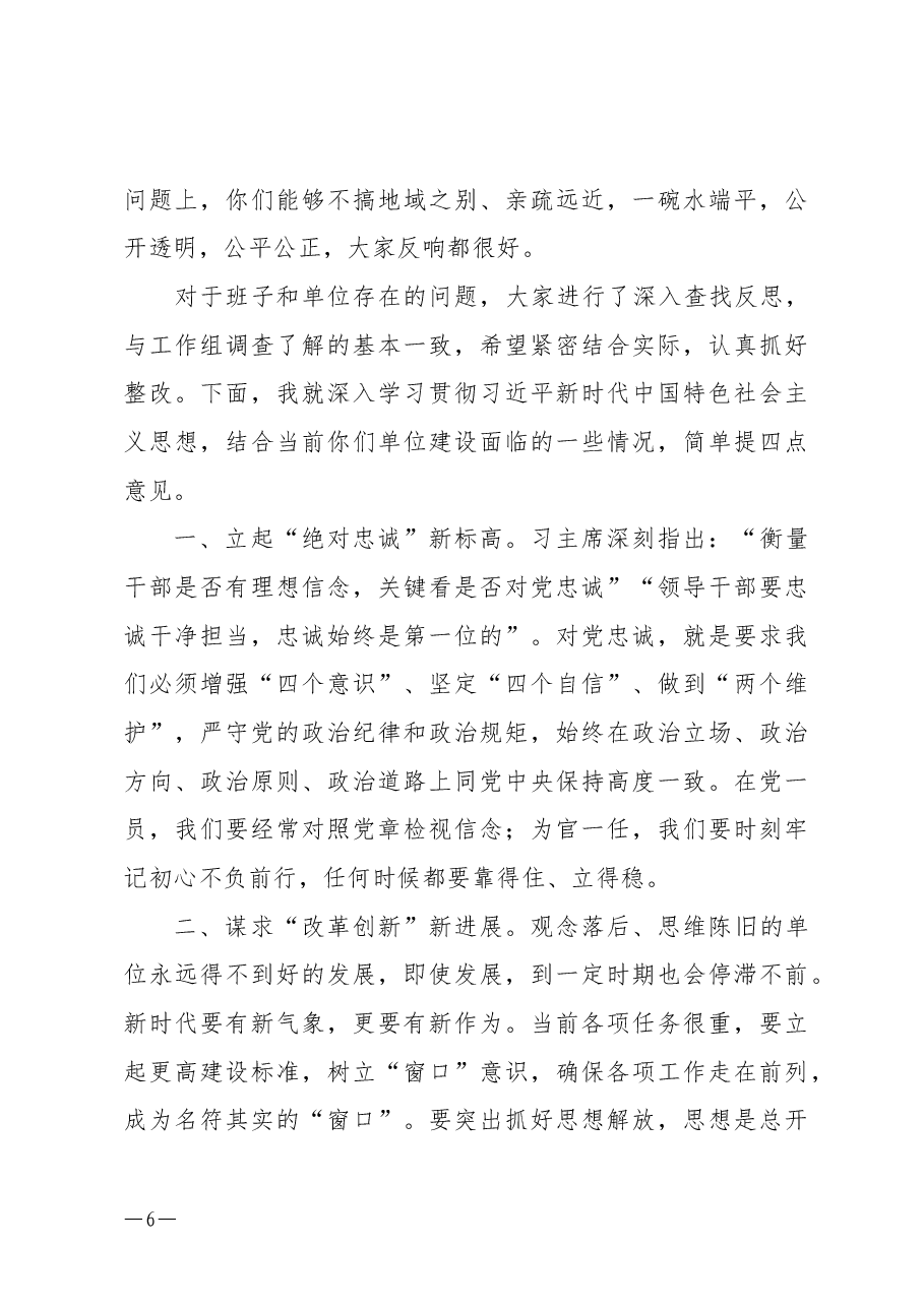 指导主题教育民主生活会讲话.docx,第3页预览