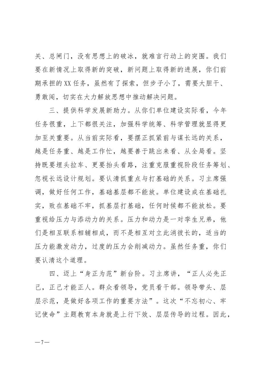 指导主题教育民主生活会讲话.docx,第4页预览