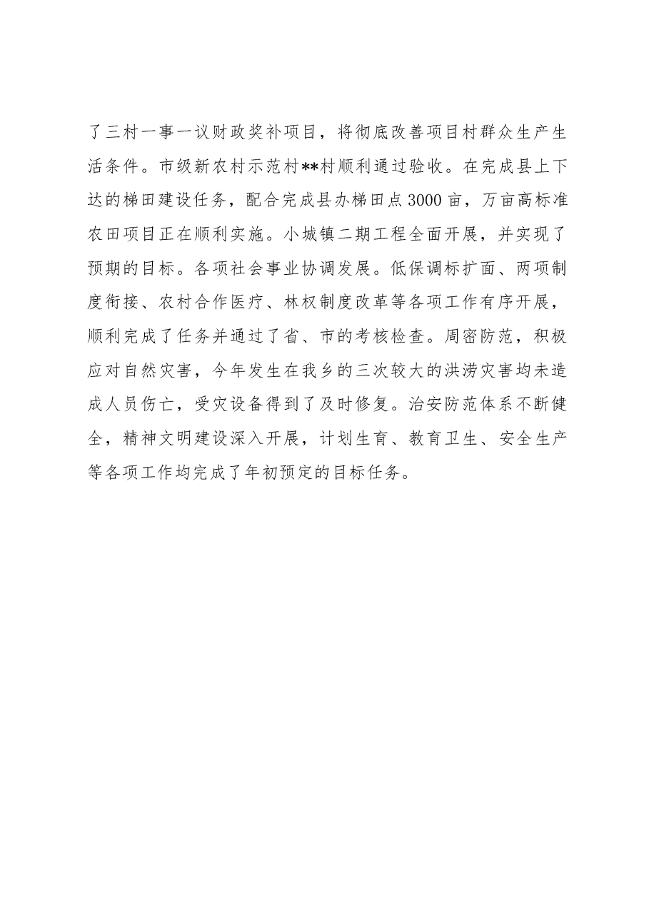 2019年抓基层党建工作述职报告3.docx,第4页预览