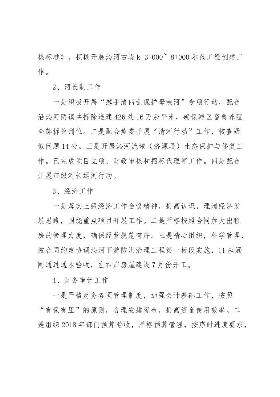 孟津河务局局长述职报告.docx,第3页预览