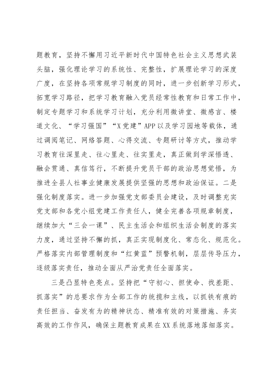 书记抓基层党建述职报告(市县区级局)3.docx,第4页预览