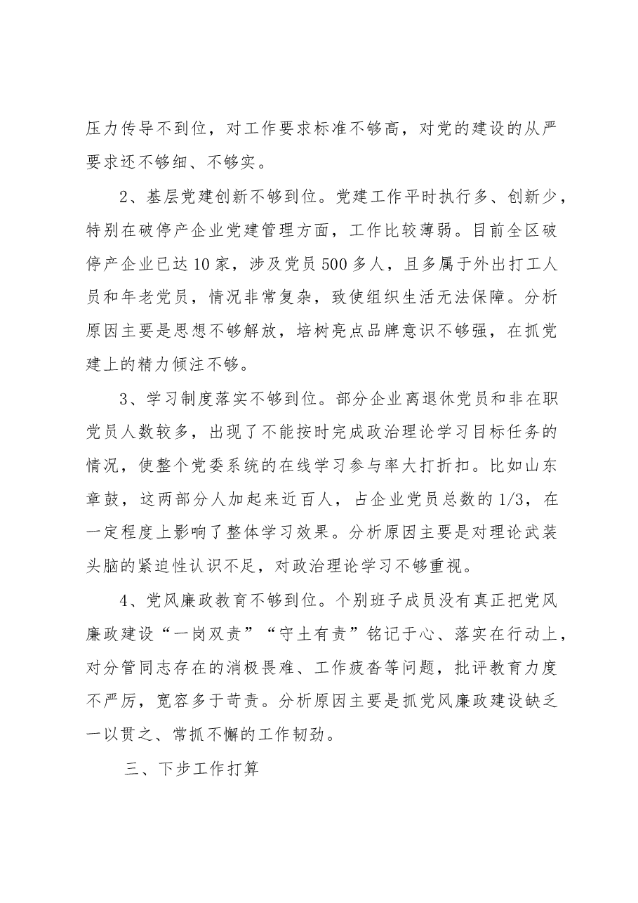 履行全面从严治党责任述职报告.doc,第3页预览