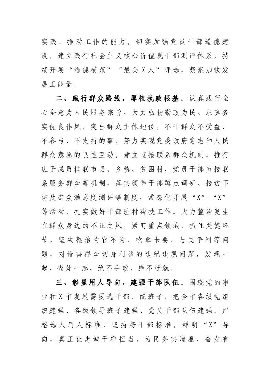 民主生活会对照检查材料整改措施9篇.docx,第2页预览