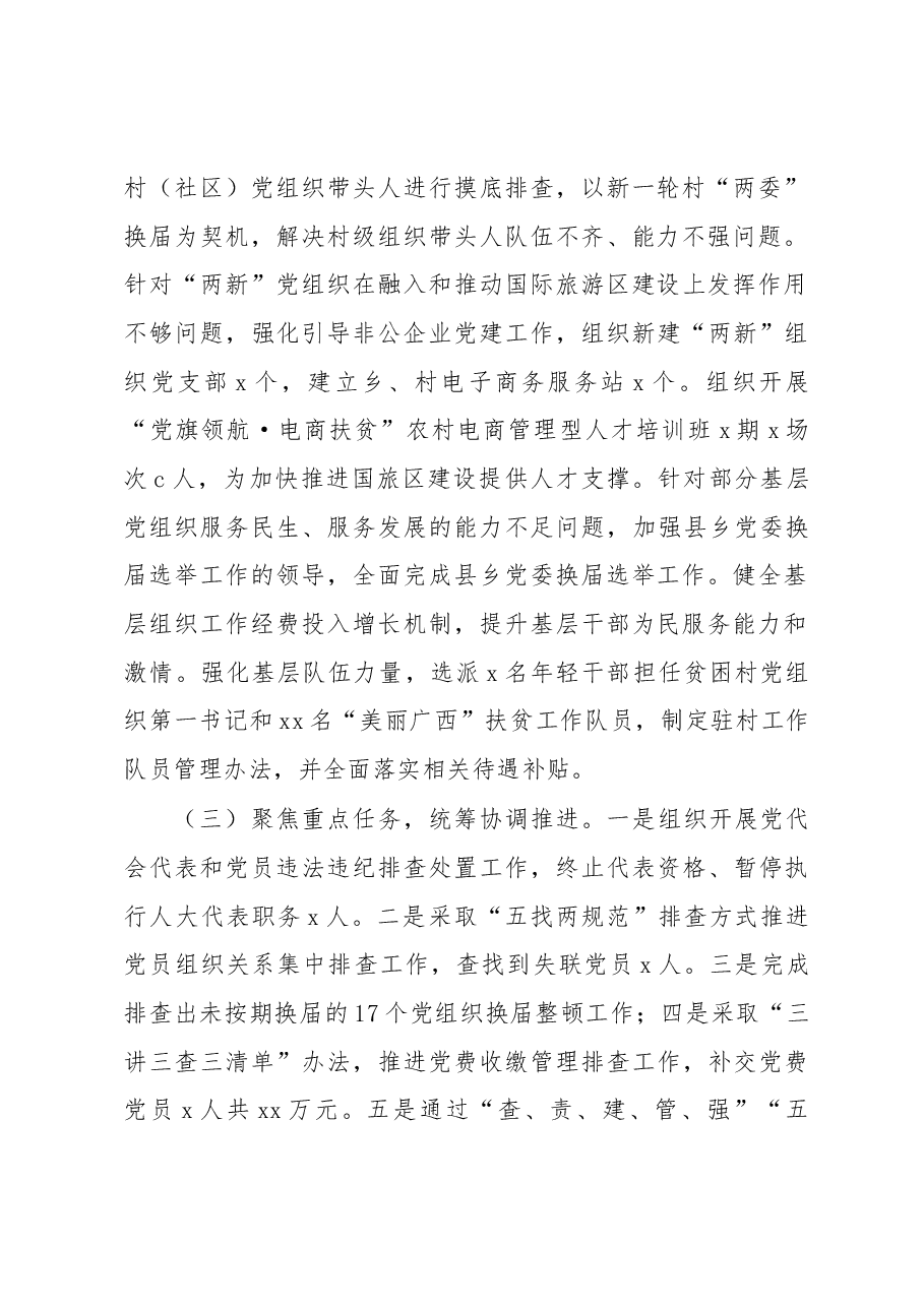 (9篇)党支部书记抓基层党建工作述职报告.docx,第2页预览