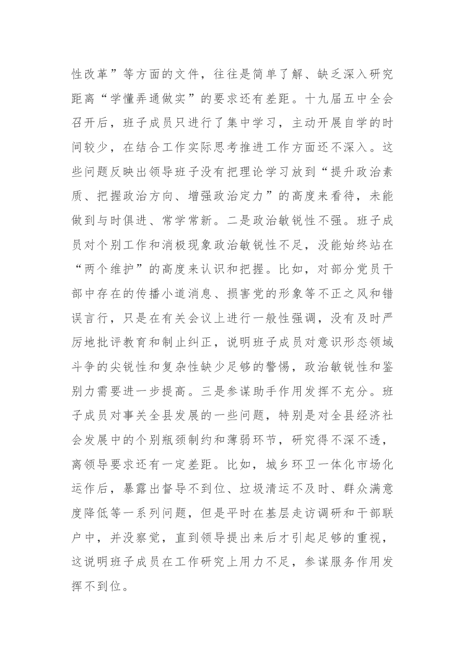 (2篇)班子民主生活会剖析材料.docx,第2页预览