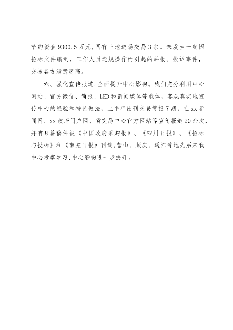xx公共资源交易中心2017年工作总结.doc,第4页预览
