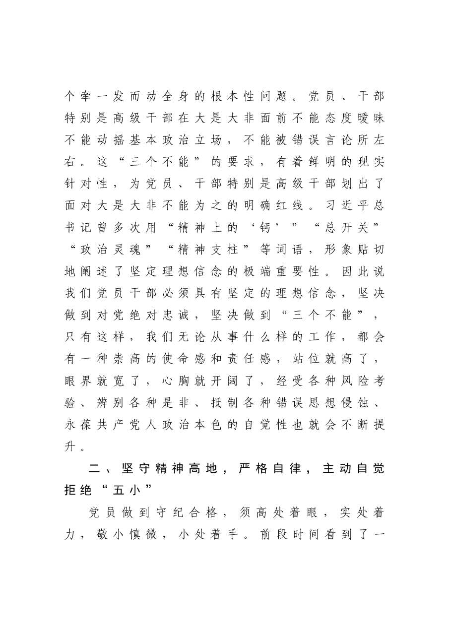在局党组2020年度民主生活会上的总结讲话.doc,第2页预览
