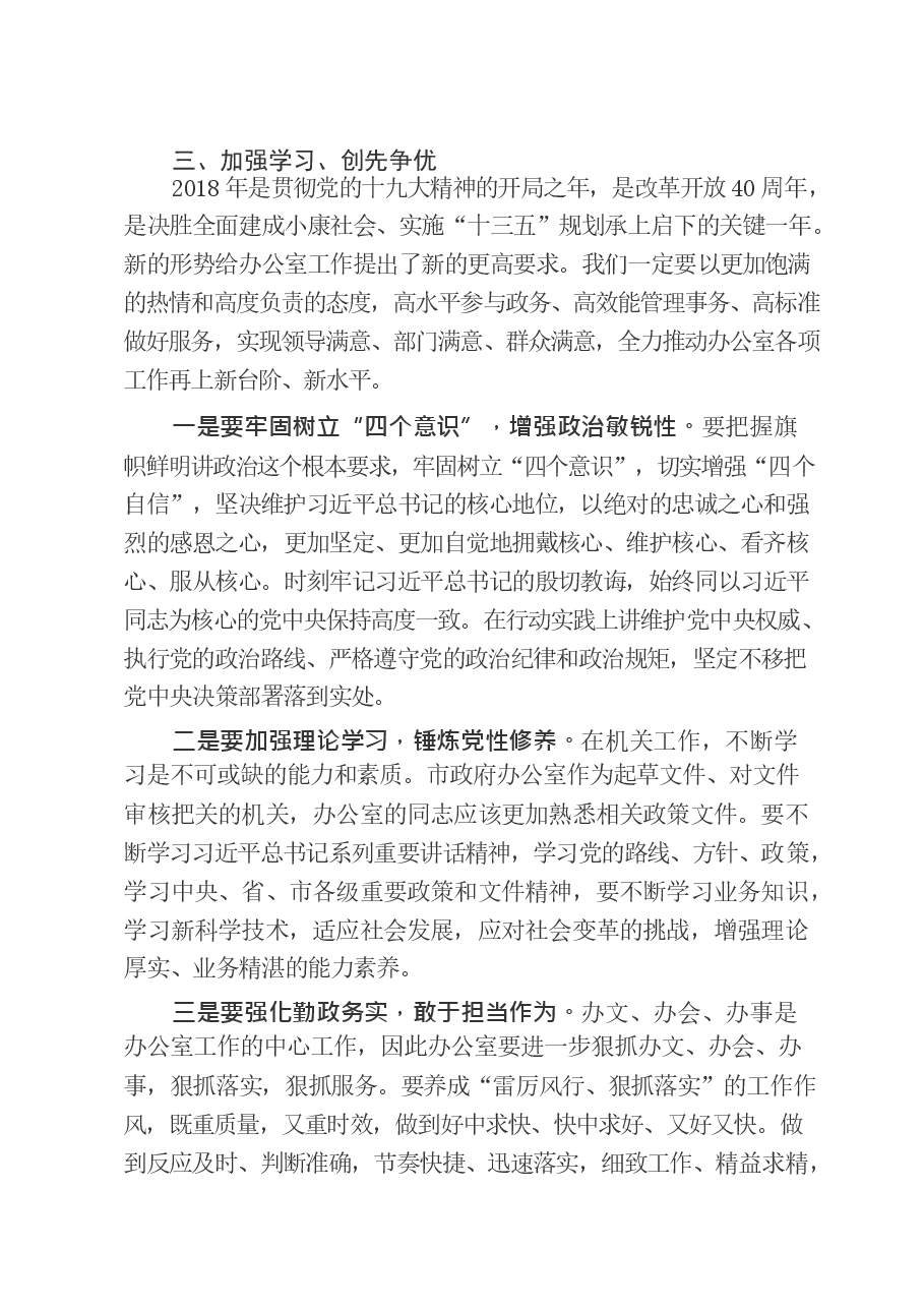 陈训华市长组织生活会讲话.docx,第3页预览