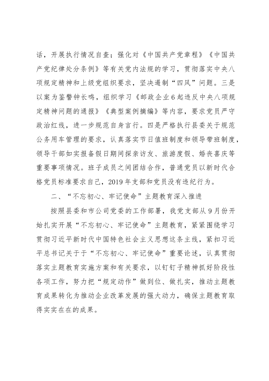 邮政分公司总经理述职报告.docx，第4页预览