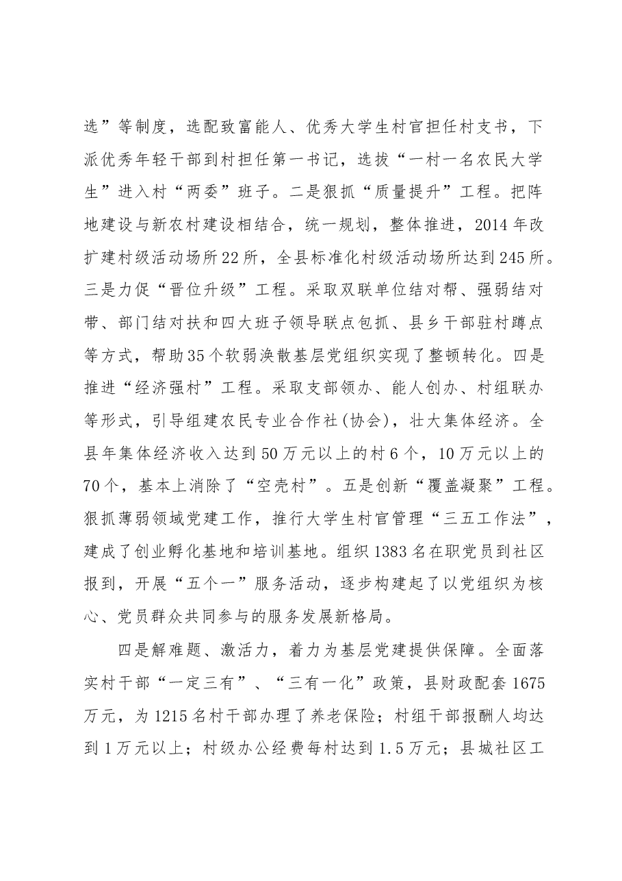宁县县委书记马斌同志述职报告.docx,第2页预览